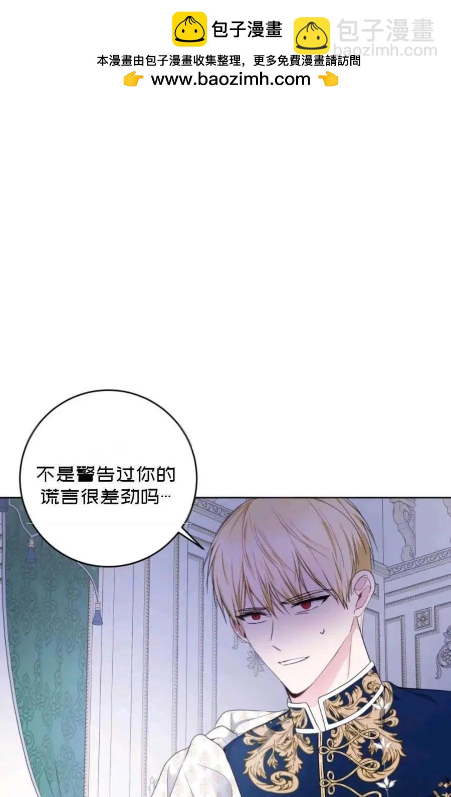 《成为颓废小说主人公的夫人》第28话 第2页