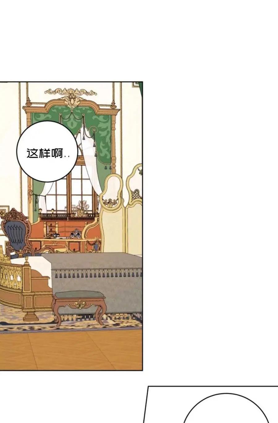 《成为颓废小说主人公的夫人》第28话 第39页