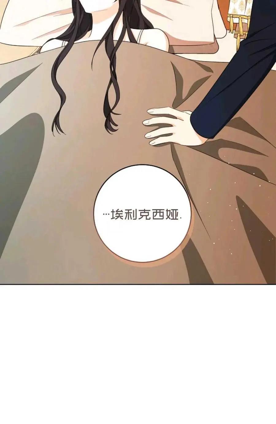 《成为颓废小说主人公的夫人》第28话 第42页