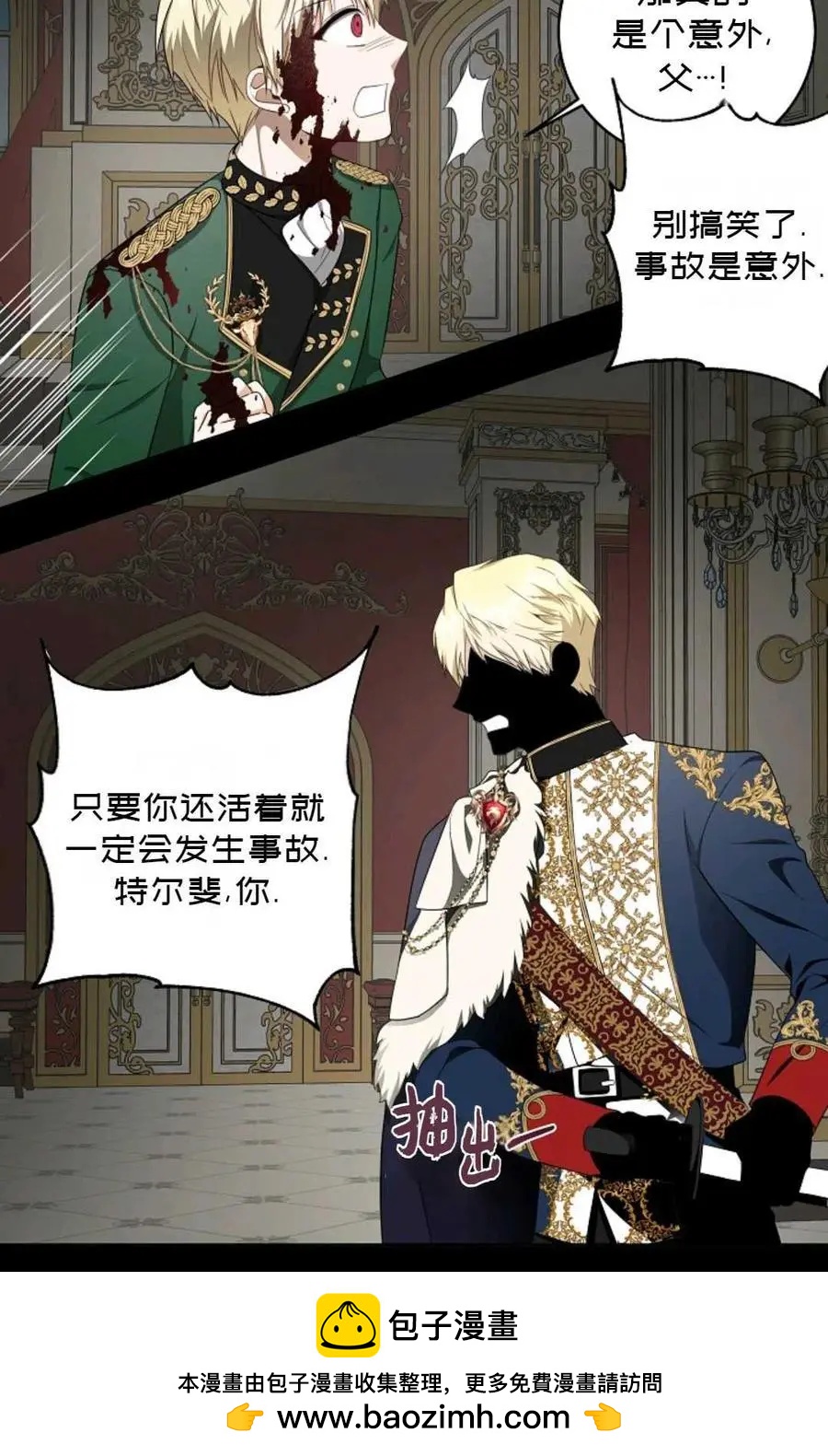 《成为颓废小说主人公的夫人》第28话 第50页