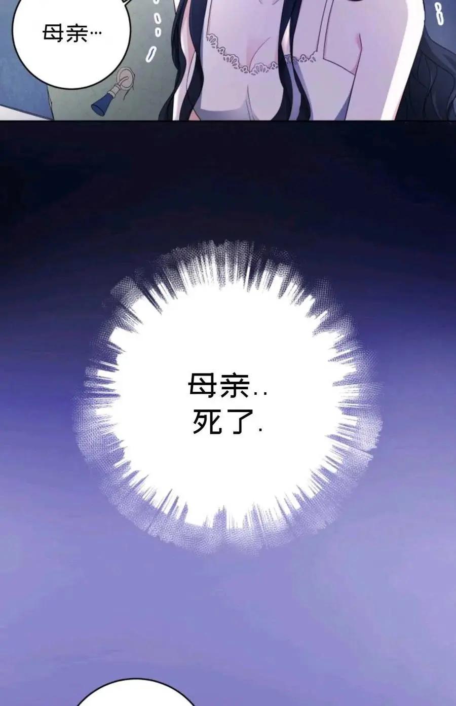 《成为颓废小说主人公的夫人》第28话 第5页