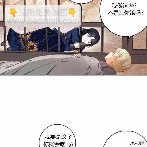 《成为颓废小说主人公的夫人》第32话 第29页