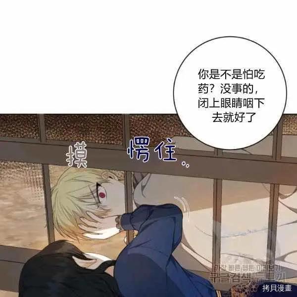 《成为颓废小说主人公的夫人》第32话 第33页