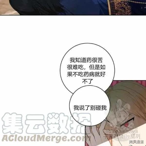 《成为颓废小说主人公的夫人》第32话 第34页