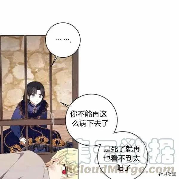 《成为颓废小说主人公的夫人》第32话 第37页