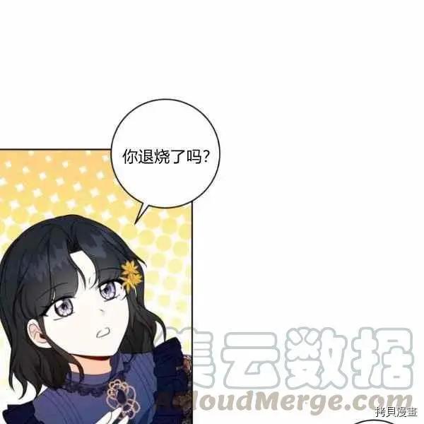 《成为颓废小说主人公的夫人》第32话 第7页