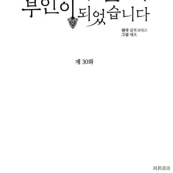 《成为颓废小说主人公的夫人》第30话 第16页