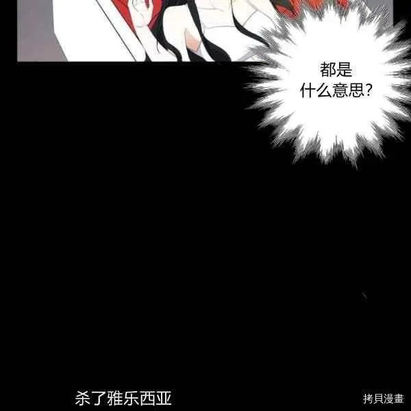 《成为颓废小说主人公的夫人》第30话 第26页