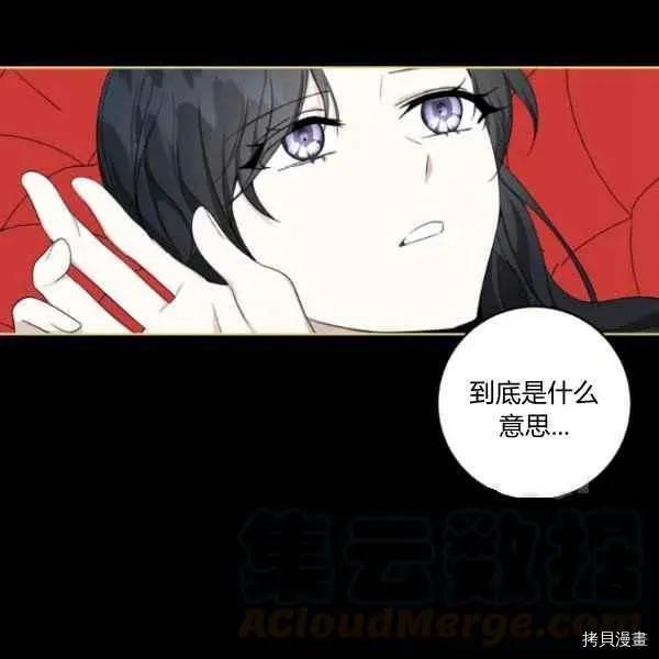 《成为颓废小说主人公的夫人》第30话 第29页