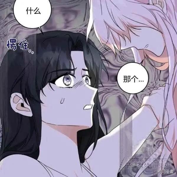 《成为颓废小说主人公的夫人》第30话 第38页