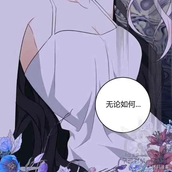 《成为颓废小说主人公的夫人》第30话 第39页