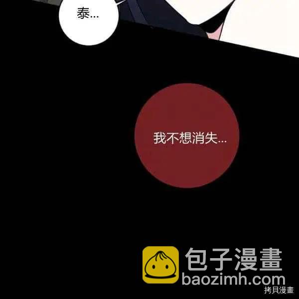 《成为颓废小说主人公的夫人》第30话 第47页