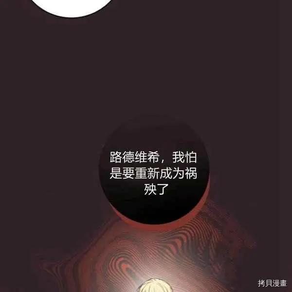 《成为颓废小说主人公的夫人》第30话 第6页