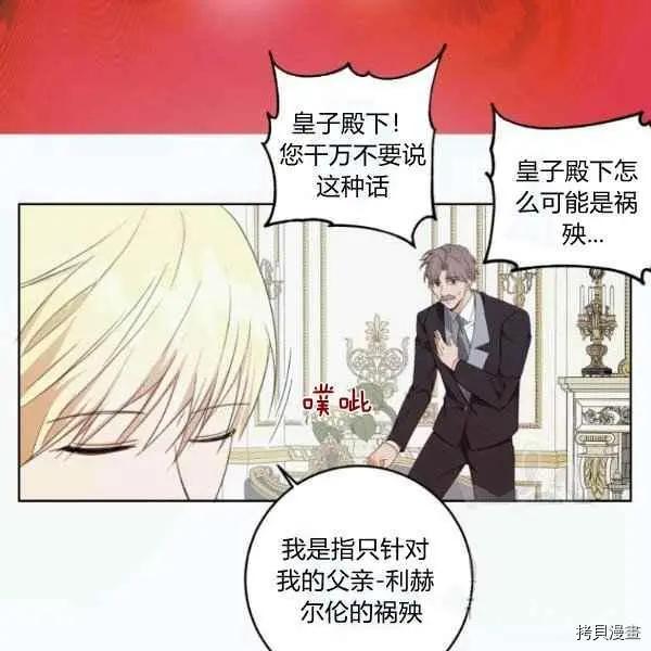 《成为颓废小说主人公的夫人》第30话 第8页