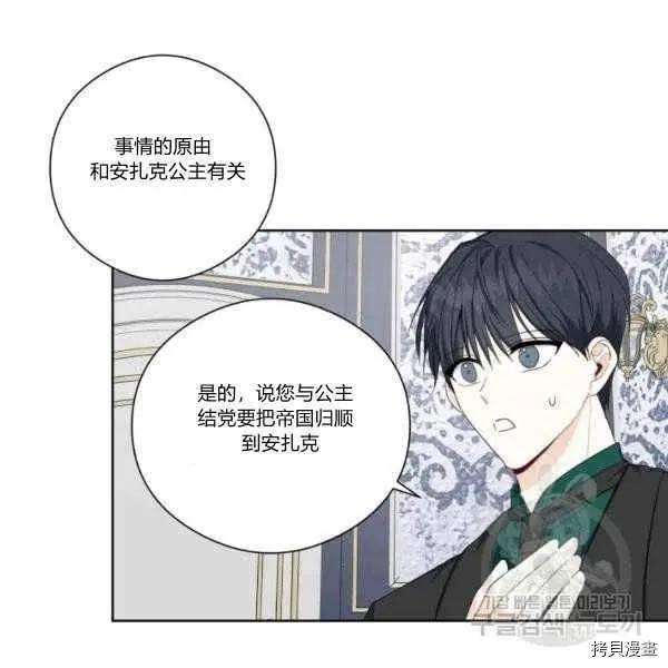 《成为颓废小说主人公的夫人》第29话 第10页