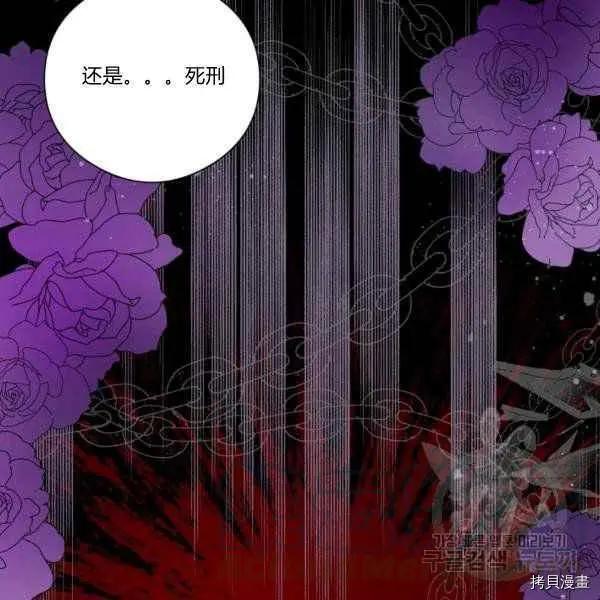 《成为颓废小说主人公的夫人》第29话 第13页