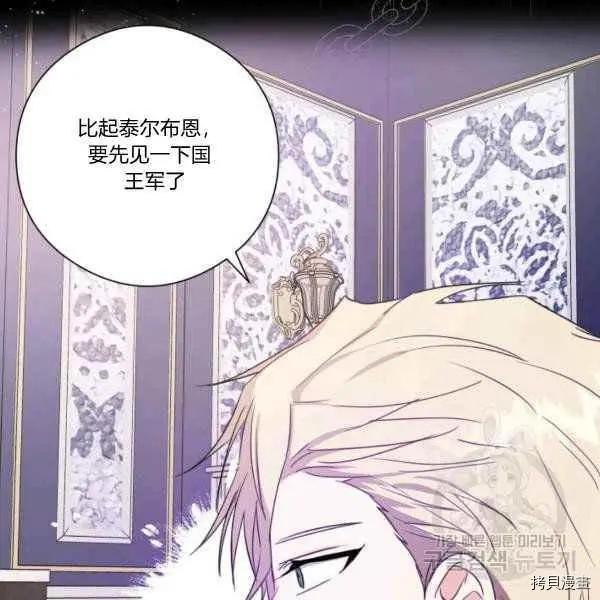 《成为颓废小说主人公的夫人》第29话 第16页