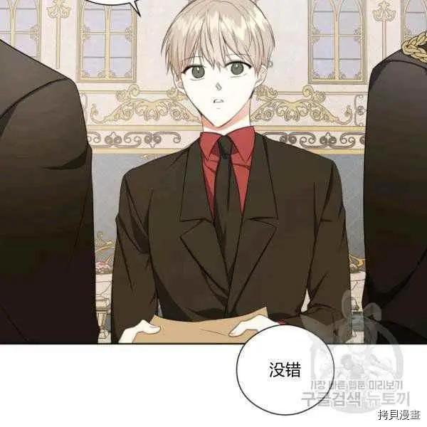 《成为颓废小说主人公的夫人》第29话 第32页