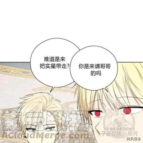 《成为颓废小说主人公的夫人》第29话 第33页