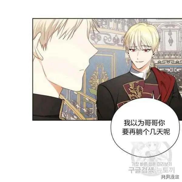 《成为颓废小说主人公的夫人》第29话 第36页
