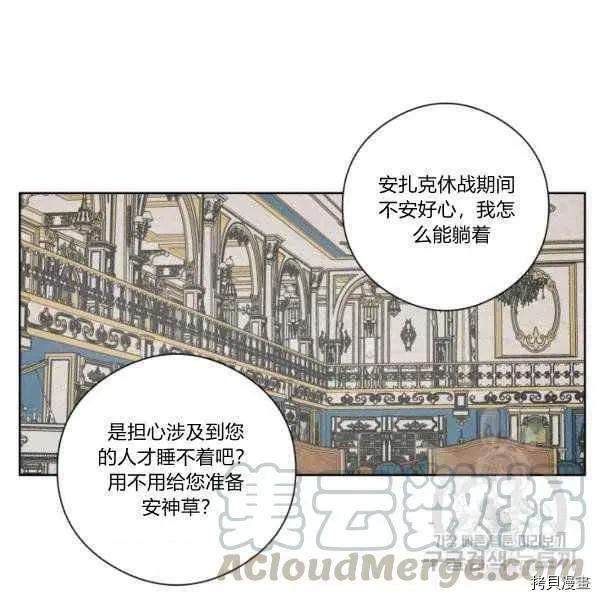 《成为颓废小说主人公的夫人》第29话 第37页