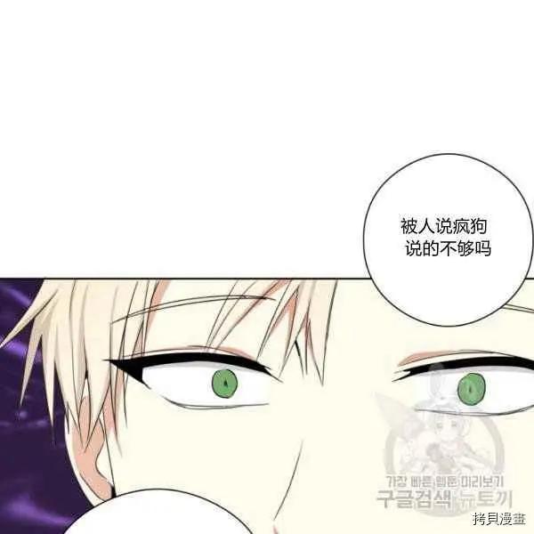 《成为颓废小说主人公的夫人》第29话 第40页