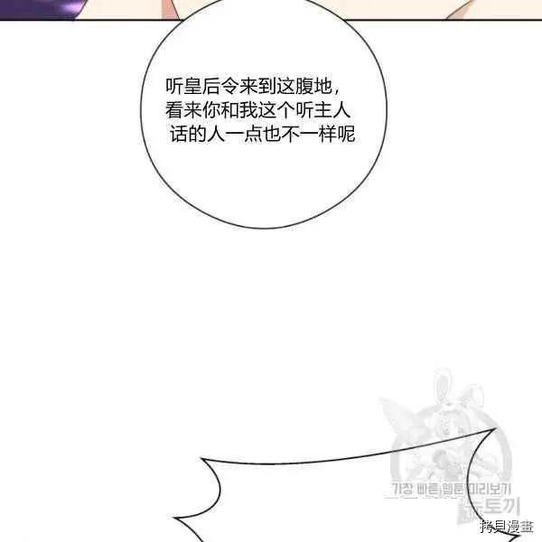 《成为颓废小说主人公的夫人》第29话 第42页