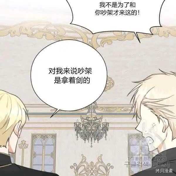 《成为颓废小说主人公的夫人》第29话 第43页