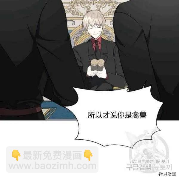 《成为颓废小说主人公的夫人》第29话 第44页