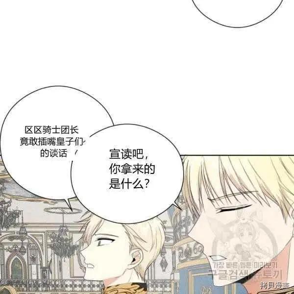 《成为颓废小说主人公的夫人》第29话 第46页