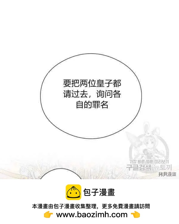《成为颓废小说主人公的夫人》第29话 第50页