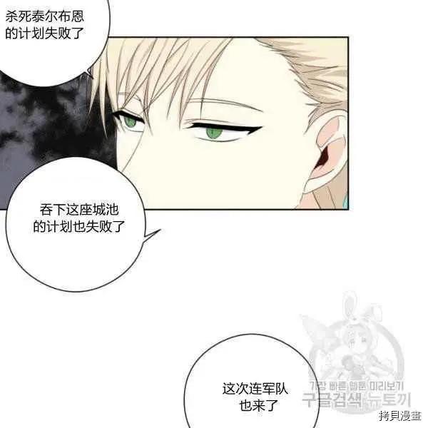 《成为颓废小说主人公的夫人》第29话 第6页