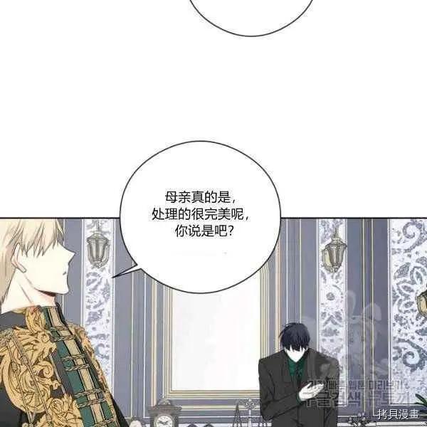 《成为颓废小说主人公的夫人》第29话 第7页