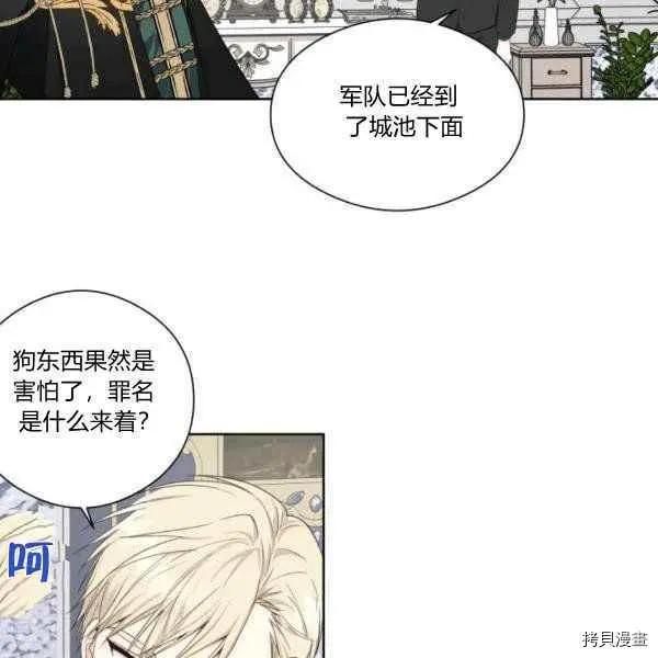 《成为颓废小说主人公的夫人》第29话 第8页