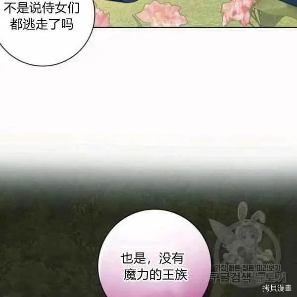 《成为颓废小说主人公的夫人》第31话 第10页