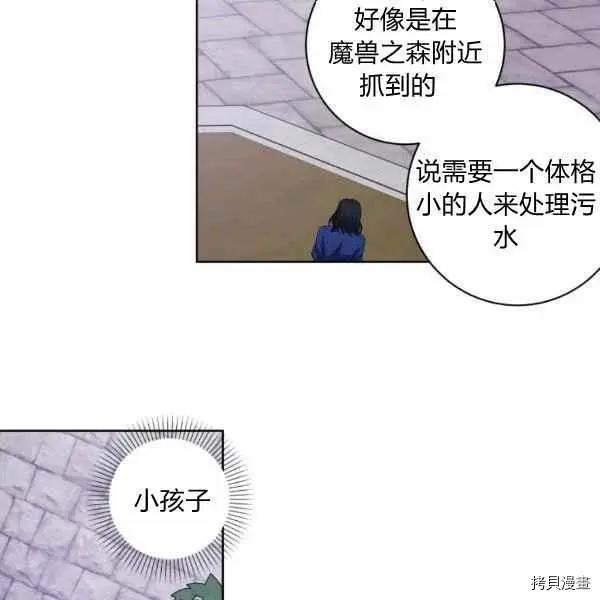 《成为颓废小说主人公的夫人》第31话 第39页