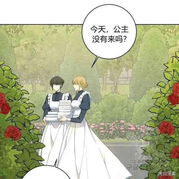 《成为颓废小说主人公的夫人》第31话 第8页