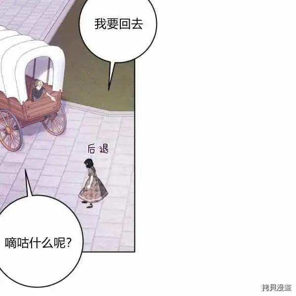 《成为颓废小说主人公的夫人》第36话 第10页