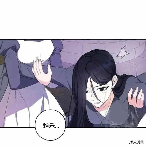 《成为颓废小说主人公的夫人》第36话 第23页