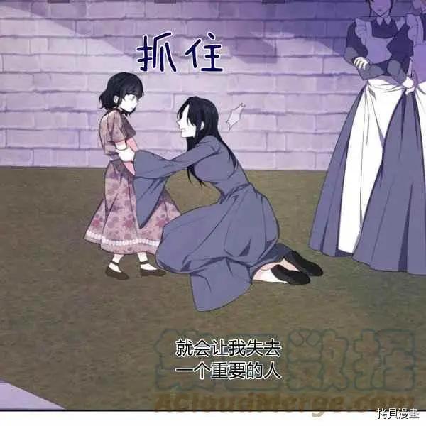《成为颓废小说主人公的夫人》第36话 第25页
