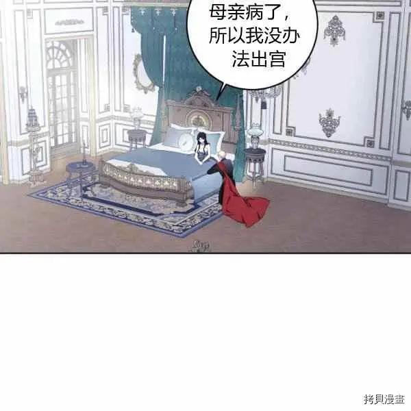 《成为颓废小说主人公的夫人》第36话 第38页