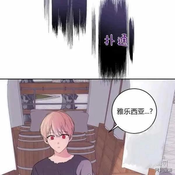 《成为颓废小说主人公的夫人》第36话 第3页