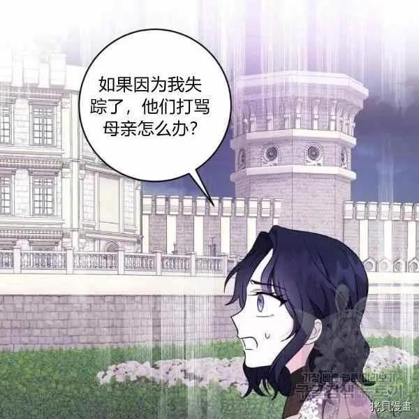 《成为颓废小说主人公的夫人》第36话 第8页