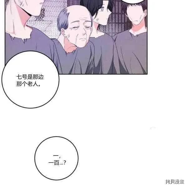 《成为颓废小说主人公的夫人》第33话 第11页