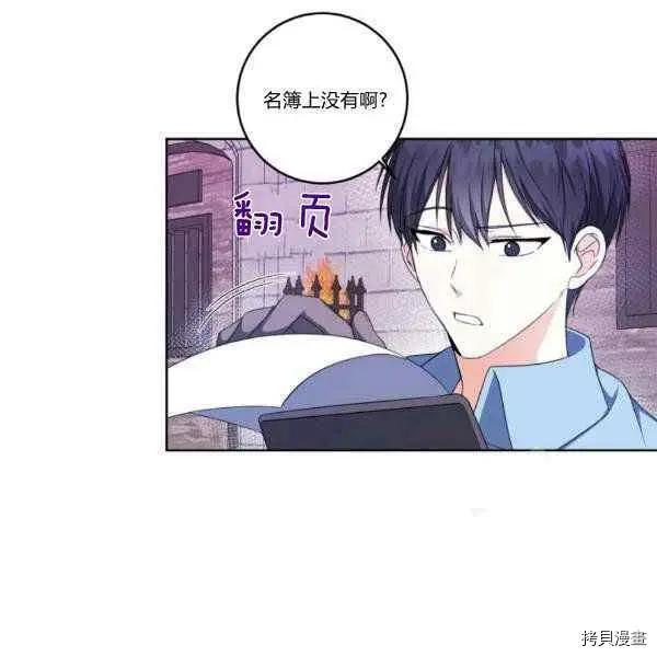 《成为颓废小说主人公的夫人》第33话 第12页