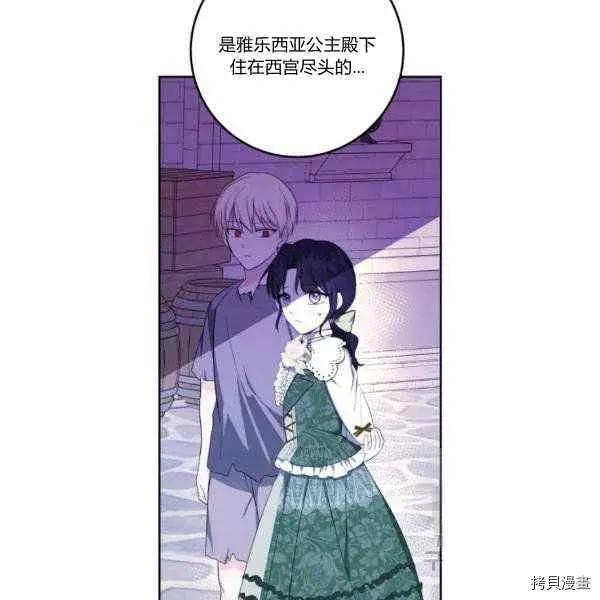 《成为颓废小说主人公的夫人》第33话 第20页
