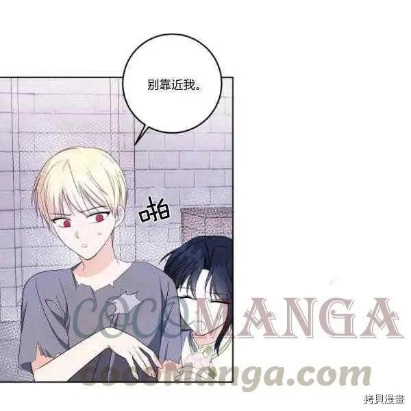 《成为颓废小说主人公的夫人》第33话 第28页