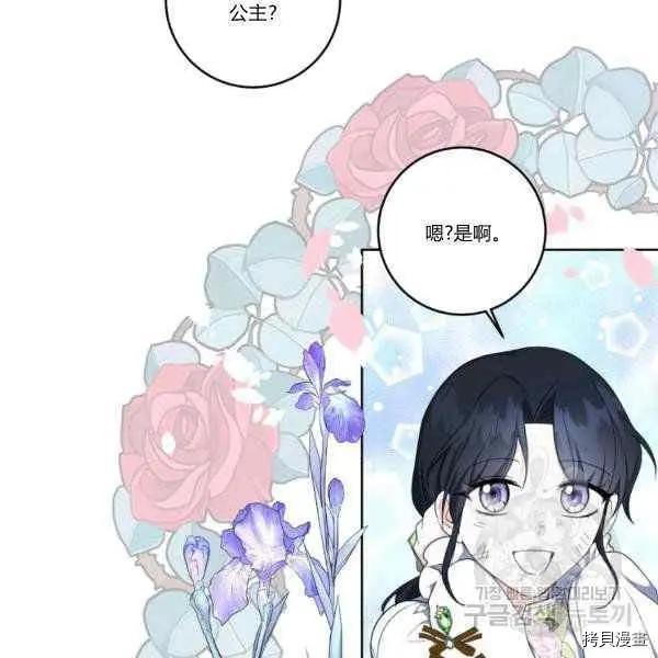 《成为颓废小说主人公的夫人》第33话 第30页