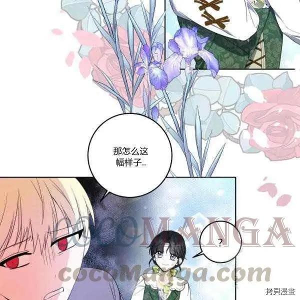 《成为颓废小说主人公的夫人》第33话 第31页