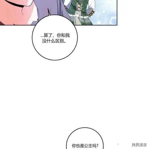 《成为颓废小说主人公的夫人》第33话 第32页